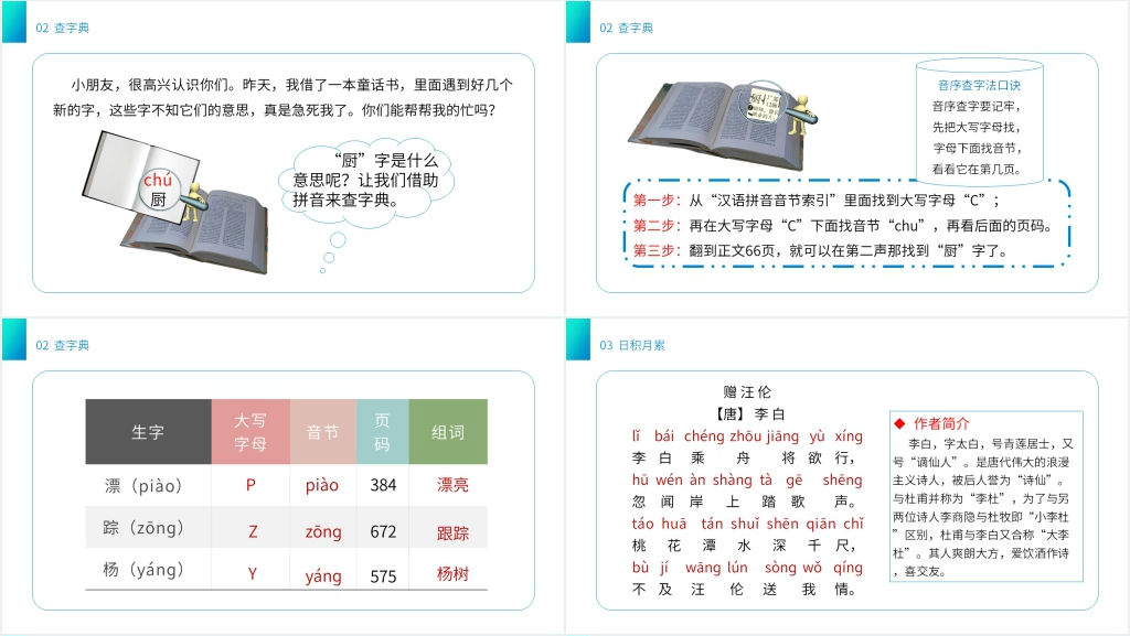 小学一年级语文下册《语文园地(3)》PPT课件 小学一年级语文下册《语文园地(3)》PPT课件