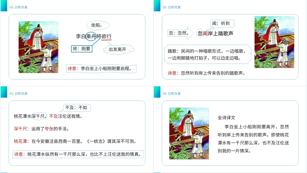 小学一年级语文下册《语文园地(3)》PPT课件 小学一年级语文下册《语文园地(3)》PPT课件