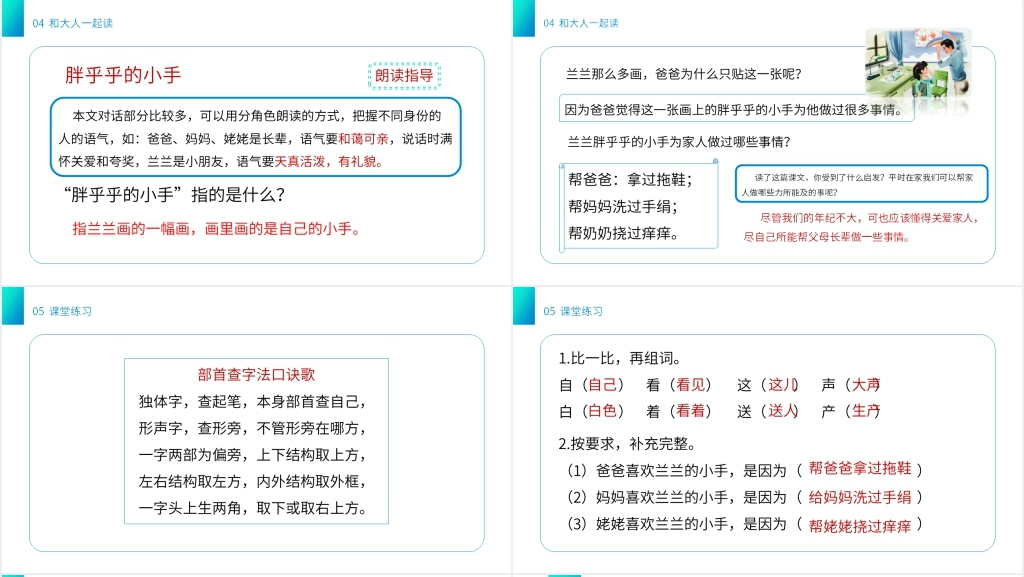 小学一年级语文下册《语文园地(3)》PPT课件 小学一年级语文下册《语文园地(3)》PPT课件
