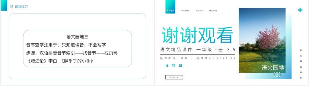 小学一年级语文下册《语文园地(3)》PPT课件 小学一年级语文下册《语文园地(3)》PPT课件