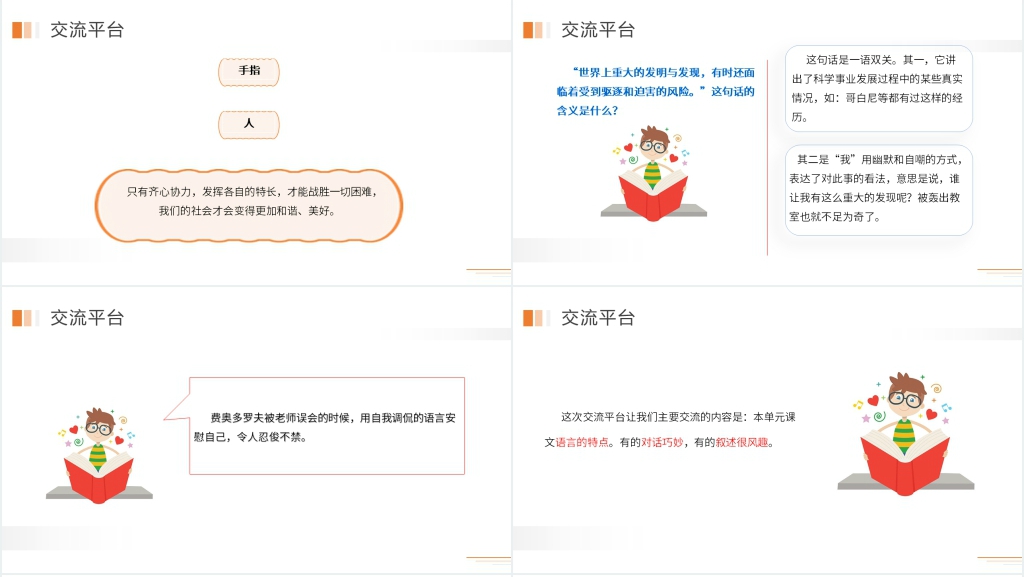五年级下册第八单元语文园地PPT课件 五年级下册第八单元语文园地PPT课件