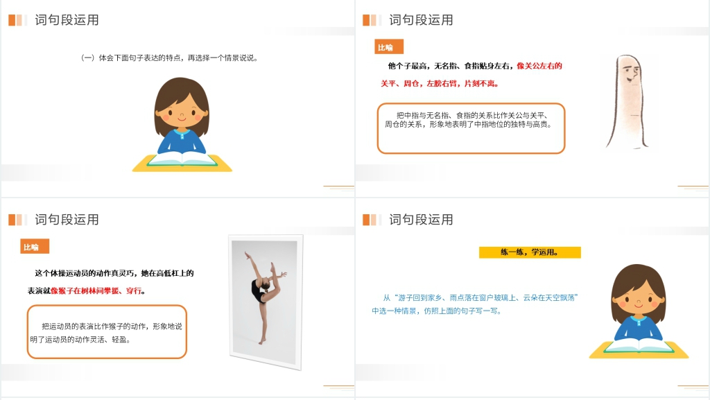 五年级下册第八单元语文园地PPT课件 五年级下册第八单元语文园地PPT课件
