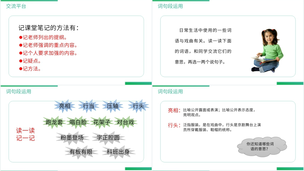 人教版六年级语文上册《语文园地(七)》PPT课件 人教版六年级语文上册《语文园地(七)》PPT课件