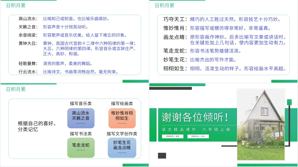 人教版六年级语文上册《语文园地(七)》PPT课件 人教版六年级语文上册《语文园地(七)》PPT课件