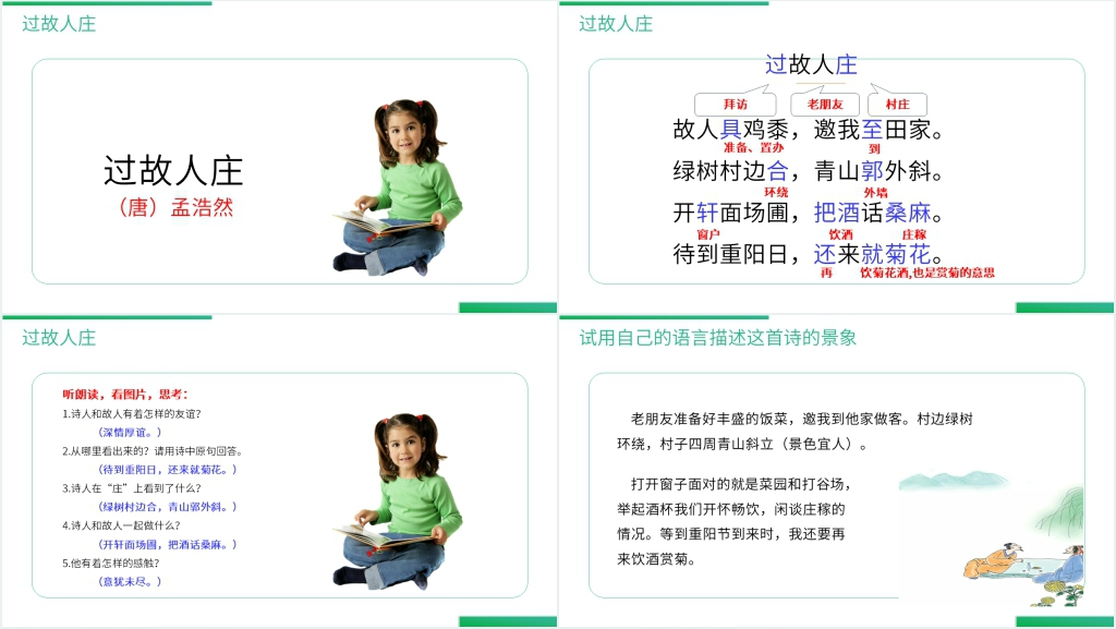人教版六年级语文上册《语文园地(一)》PPT课件 人教版六年级语文上册《语文园地(一)》PPT课件