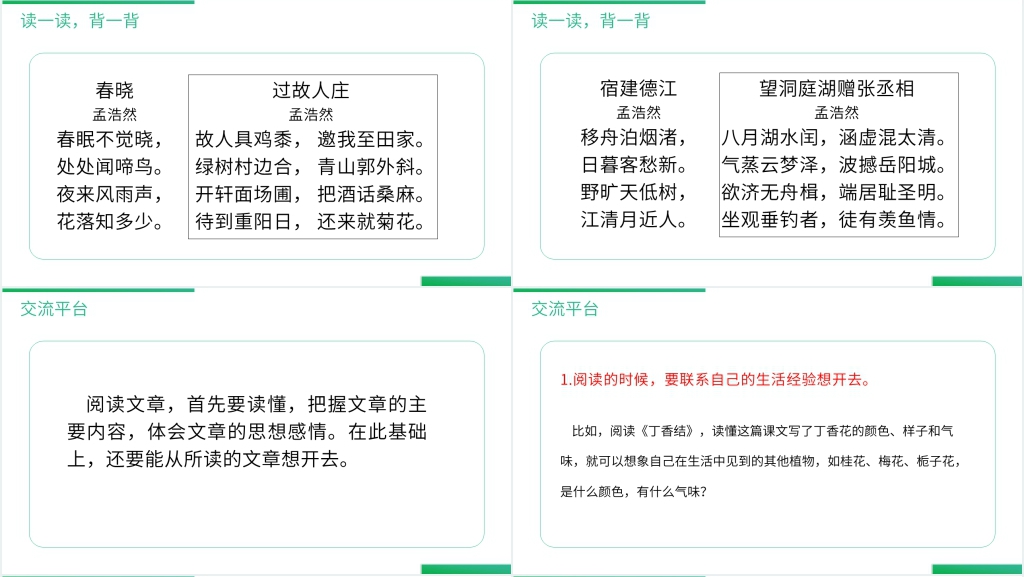 人教版六年级语文上册《语文园地(一)》PPT课件 人教版六年级语文上册《语文园地(一)》PPT课件