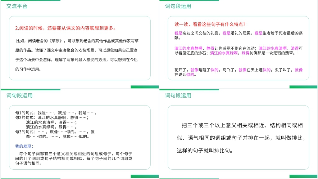 人教版六年级语文上册《语文园地(一)》PPT课件 人教版六年级语文上册《语文园地(一)》PPT课件