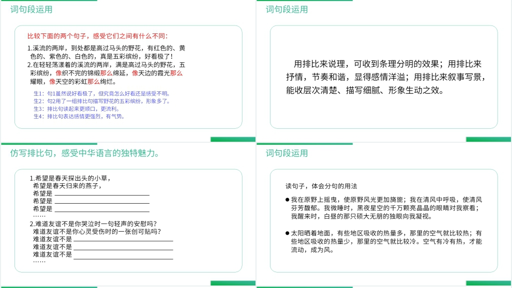 人教版六年级语文上册《语文园地(一)》PPT课件 人教版六年级语文上册《语文园地(一)》PPT课件