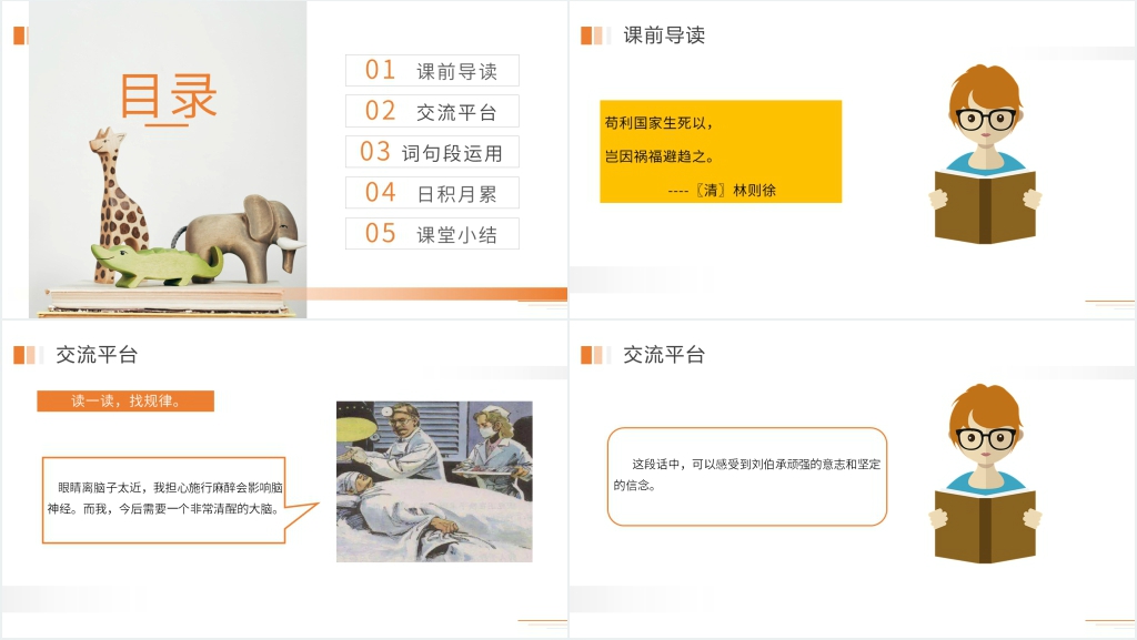 人教版五年级语文下册《语文园地三》PPT课件 人教版五年级语文下册《语文园地三》PPT课件