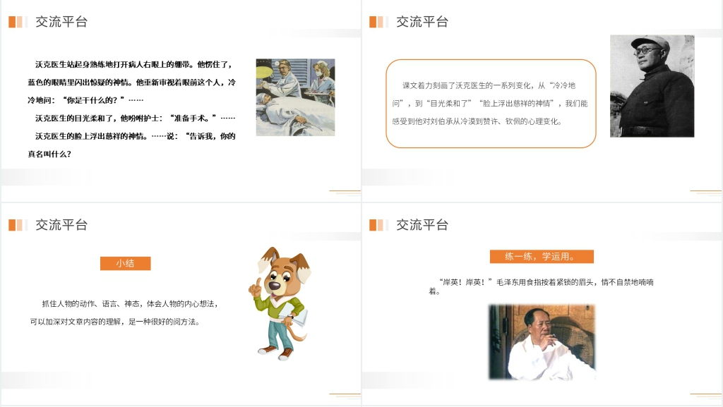 人教版五年级语文下册《语文园地三》PPT课件 人教版五年级语文下册《语文园地三》PPT课件