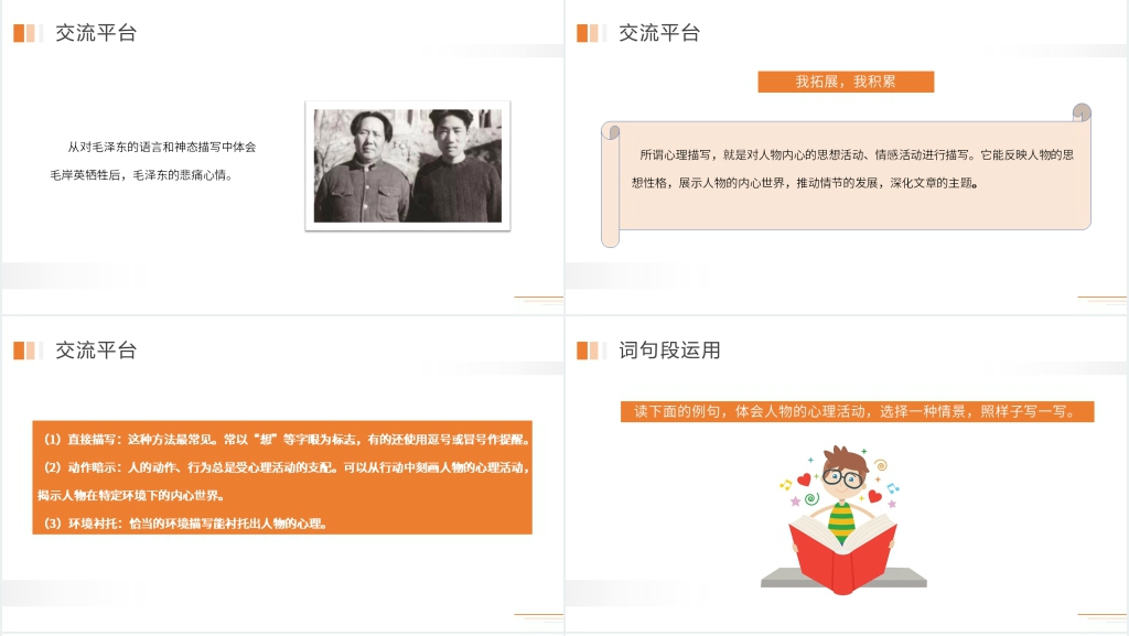 人教版五年级语文下册《语文园地三》PPT课件 人教版五年级语文下册《语文园地三》PPT课件