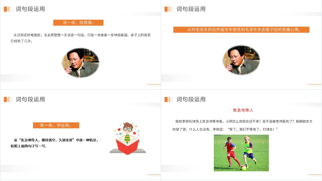 人教版五年级语文下册《语文园地三》PPT课件 人教版五年级语文下册《语文园地三》PPT课件