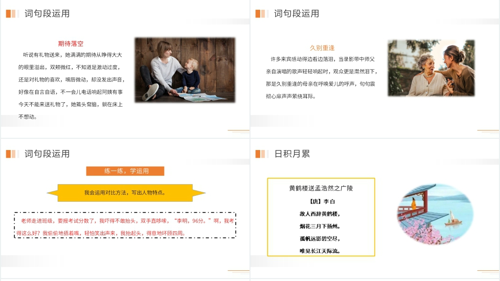 人教版五年级语文下册《语文园地三》PPT课件 人教版五年级语文下册《语文园地三》PPT课件