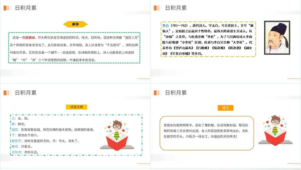 人教版五年级语文下册《语文园地三》PPT课件 人教版五年级语文下册《语文园地三》PPT课件