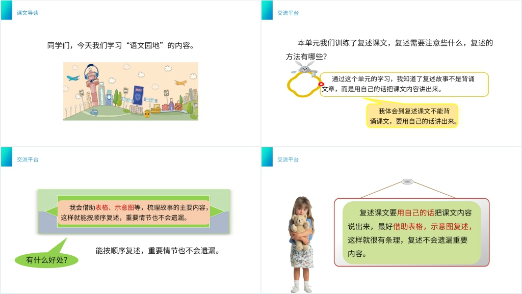 小学三年级语文下册第八单元《语文园地八》PPT课件 小学三年级语文下册第八单元《语文园地八》PPT课件