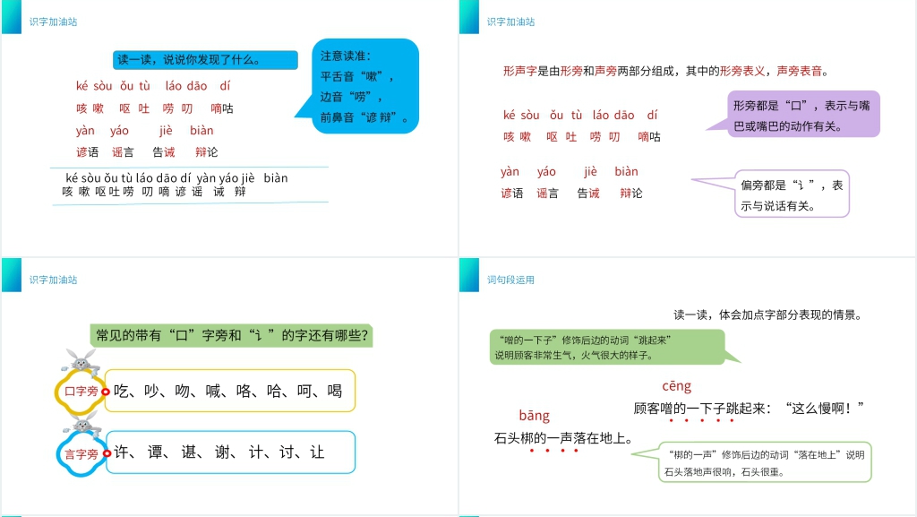 小学三年级语文下册第八单元《语文园地八》PPT课件 小学三年级语文下册第八单元《语文园地八》PPT课件
