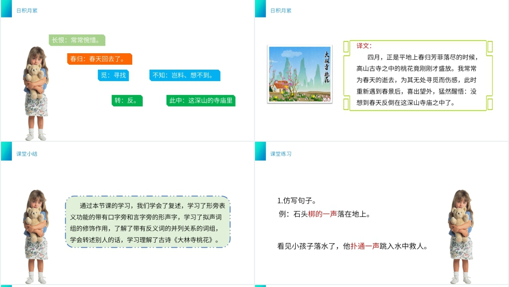 小学三年级语文下册第八单元《语文园地八》PPT课件 小学三年级语文下册第八单元《语文园地八》PPT课件