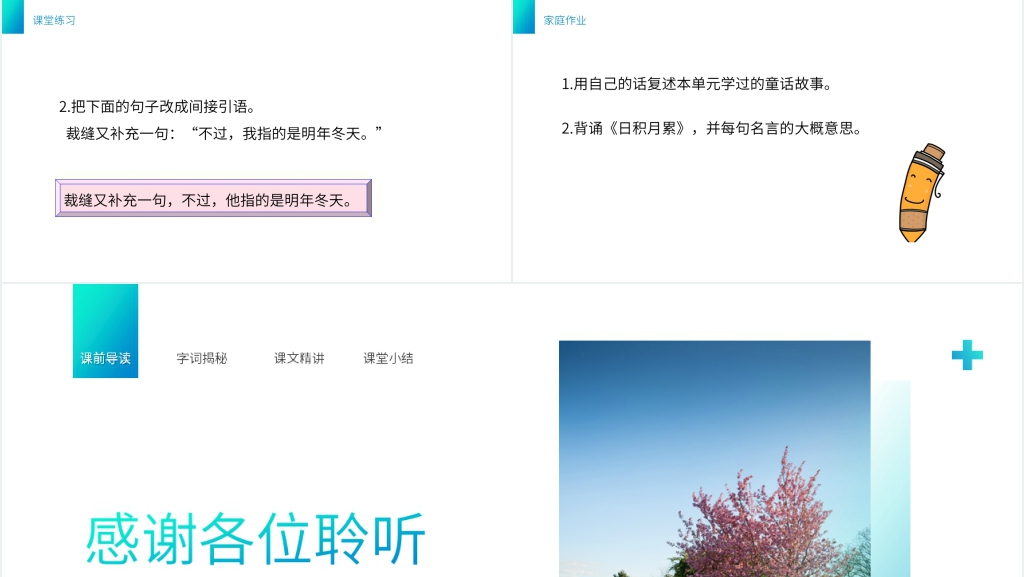 小学三年级语文下册第八单元《语文园地八》PPT课件 小学三年级语文下册第八单元《语文园地八》PPT课件