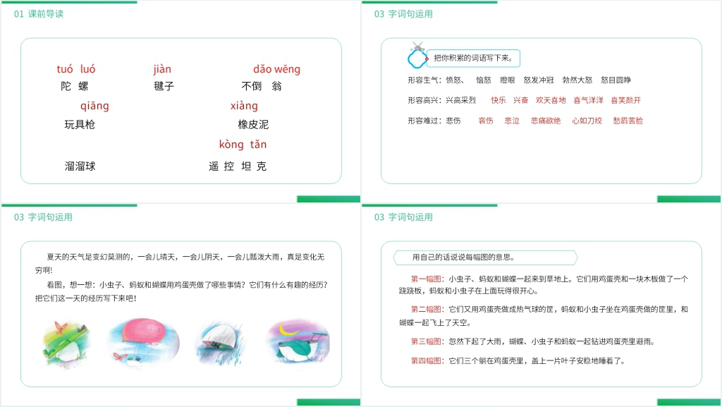 小学二年级语文下册《语文园地(四)》PPT课件 小学二年级语文下册《语文园地(四)》PPT课件