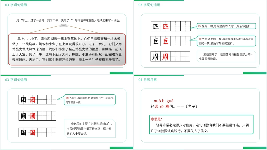 小学二年级语文下册《语文园地(四)》PPT课件 小学二年级语文下册《语文园地(四)》PPT课件