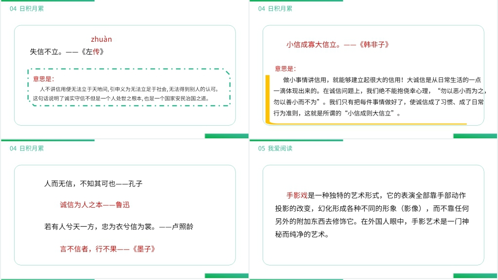 小学二年级语文下册《语文园地(四)》PPT课件 小学二年级语文下册《语文园地(四)》PPT课件