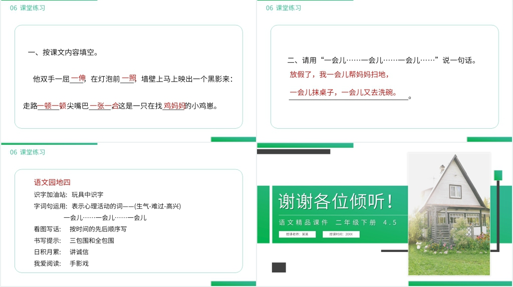 小学二年级语文下册《语文园地(四)》PPT课件 小学二年级语文下册《语文园地(四)》PPT课件