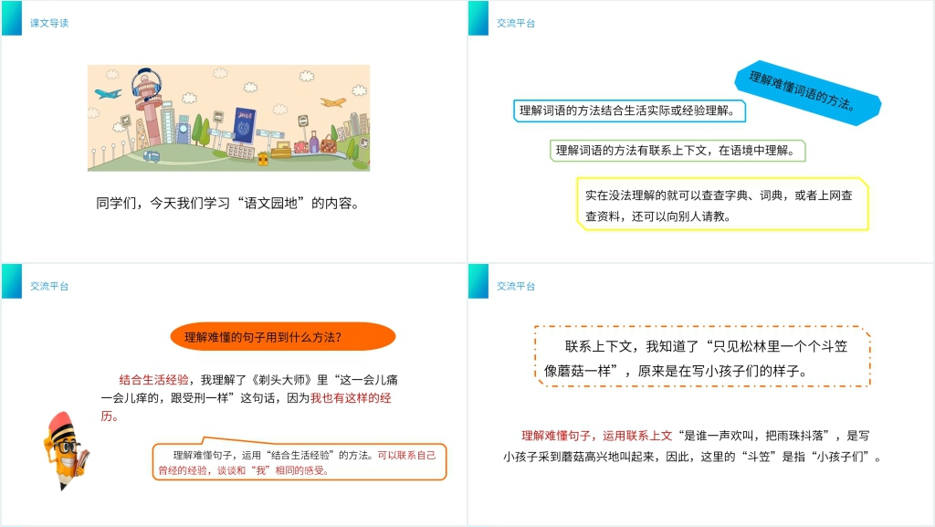 小学三年级语文下册第六单元《语文园地六》PPT课件 小学三年级语文下册第六单元《语文园地六》PPT课件