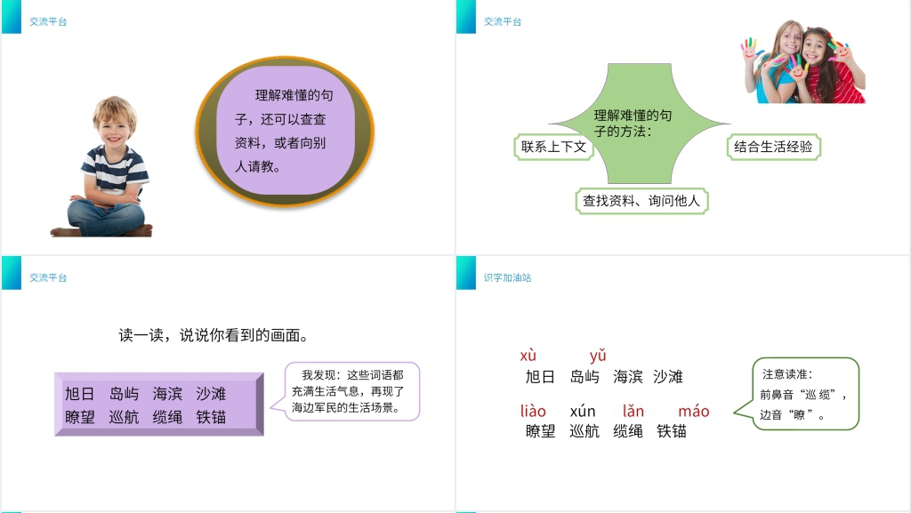 小学三年级语文下册第六单元《语文园地六》PPT课件 小学三年级语文下册第六单元《语文园地六》PPT课件