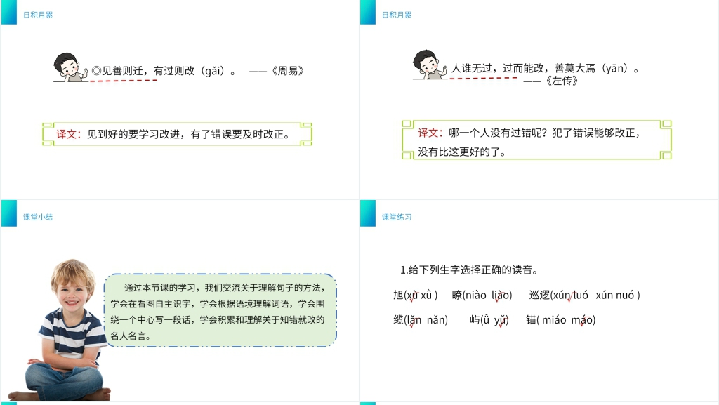 小学三年级语文下册第六单元《语文园地六》PPT课件 小学三年级语文下册第六单元《语文园地六》PPT课件