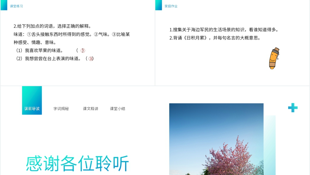 小学三年级语文下册第六单元《语文园地六》PPT课件 小学三年级语文下册第六单元《语文园地六》PPT课件