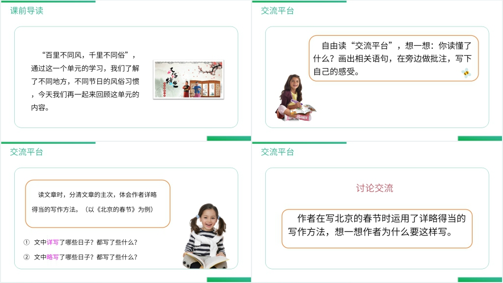 人教版六年级语文下册《第一单元语文园地》PPT课件 人教版六年级语文下册《第一单元语文园地》PPT课件