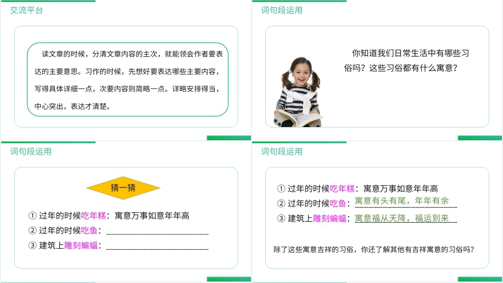 人教版六年级语文下册《第一单元语文园地》PPT课件 人教版六年级语文下册《第一单元语文园地》PPT课件