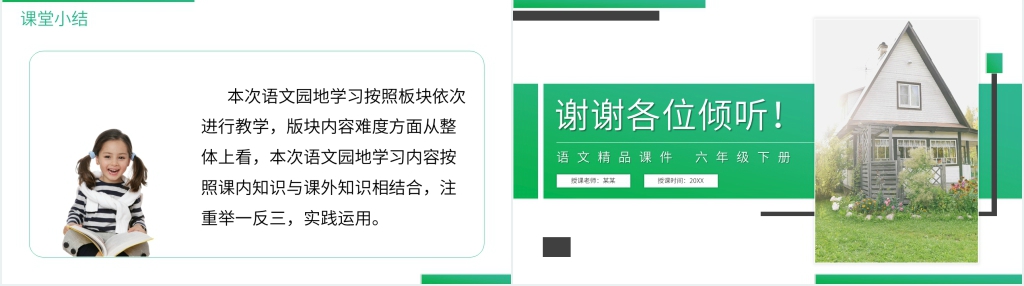 人教版六年级语文下册《第一单元语文园地》PPT课件 人教版六年级语文下册《第一单元语文园地》PPT课件