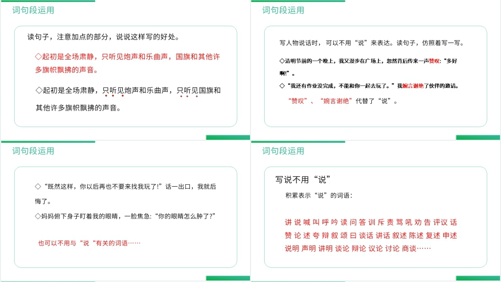 人教版六年级语文上册《语文园地(二)》PPT课件 人教版六年级语文上册《语文园地(二)》PPT课件