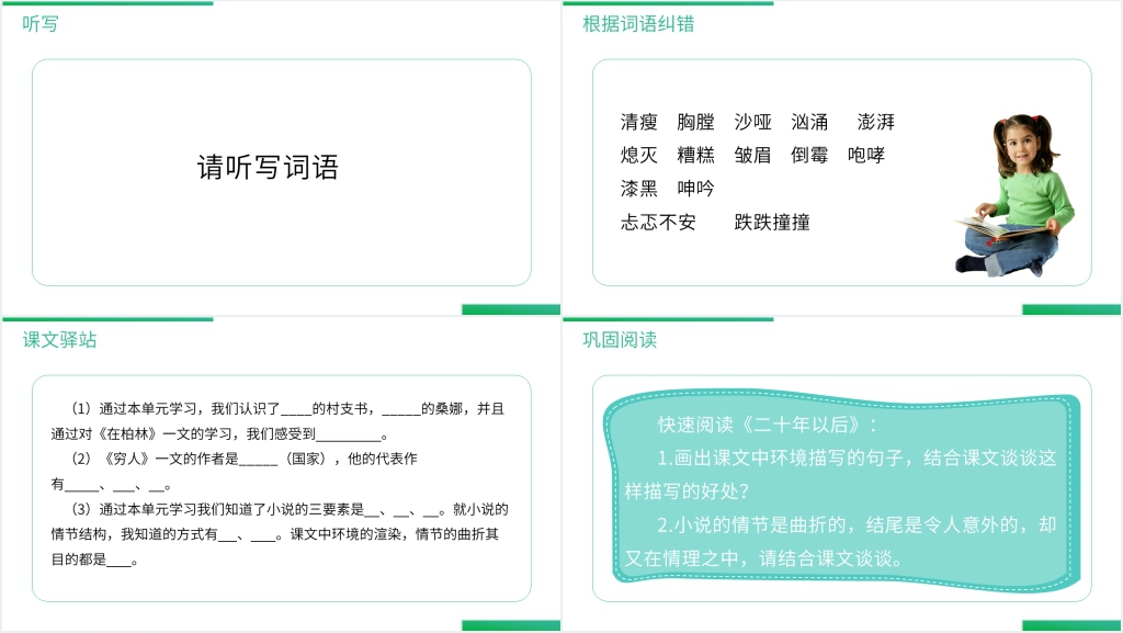 人教版六年级语文上册《语文园地（四）》PPT课件