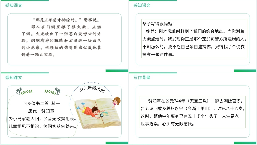 人教版六年级语文上册《语文园地（四）》PPT课件