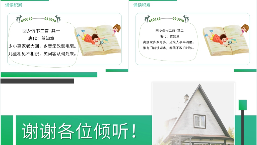 人教版六年级语文上册《语文园地（四）》PPT课件