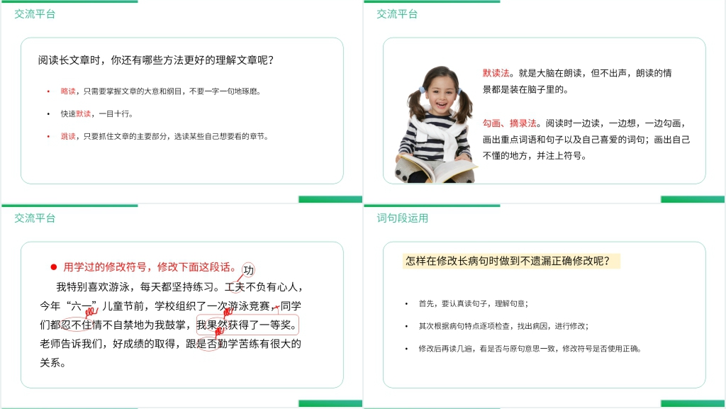 人教版四年级语文下册《第6单元语文园地》PPT课件 人教版四年级语文下册《第6单元语文园地》PPT课件