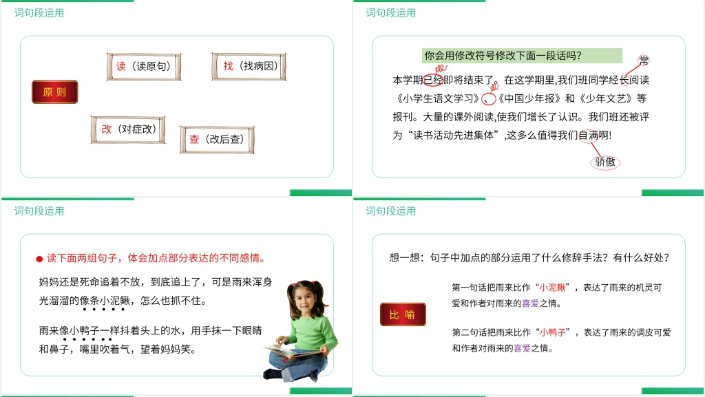 人教版四年级语文下册《第6单元语文园地》PPT课件 人教版四年级语文下册《第6单元语文园地》PPT课件