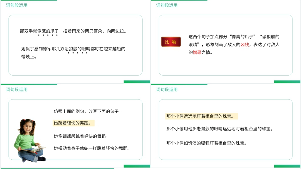 人教版四年级语文下册《第6单元语文园地》PPT课件 人教版四年级语文下册《第6单元语文园地》PPT课件
