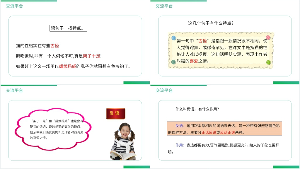 人教版四年级语文下册《第4单元语文园地》PPT课件 人教版四年级语文下册《第4单元语文园地》PPT课件