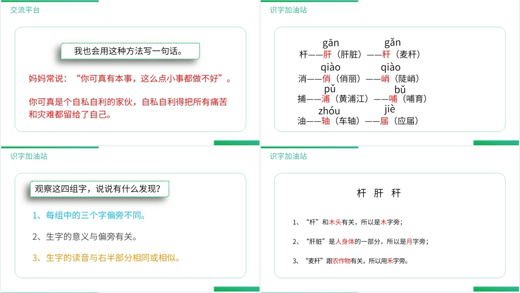 人教版四年级语文下册《第4单元语文园地》PPT课件 人教版四年级语文下册《第4单元语文园地》PPT课件