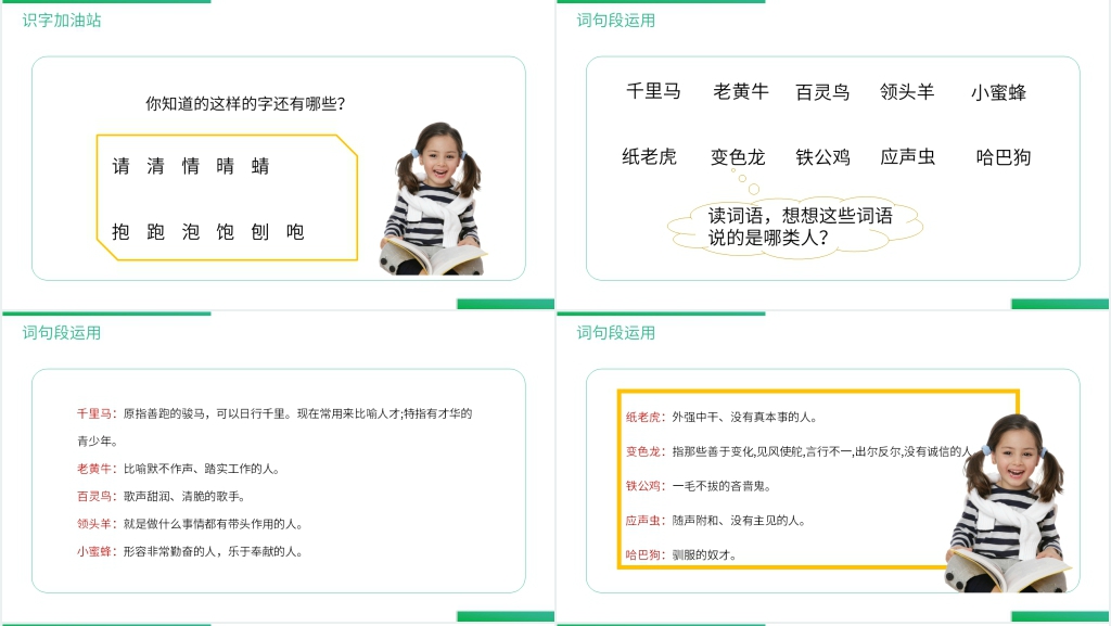人教版四年级语文下册《第4单元语文园地》PPT课件 人教版四年级语文下册《第4单元语文园地》PPT课件