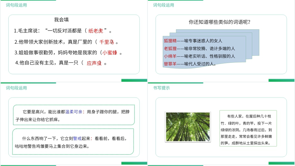 人教版四年级语文下册《第4单元语文园地》PPT课件 人教版四年级语文下册《第4单元语文园地》PPT课件