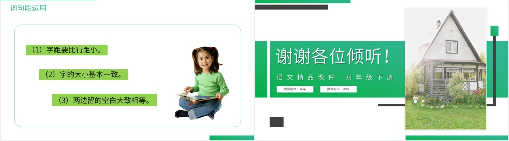 人教版四年级语文下册《第4单元语文园地》PPT课件 人教版四年级语文下册《第4单元语文园地》PPT课件