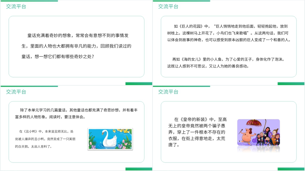 人教版四年级语文下册《第8单元语文园地》PPT课件 人教版四年级语文下册《第8单元语文园地》PPT课件