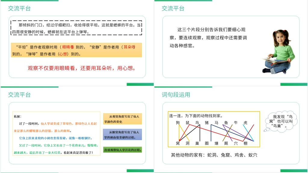 人教版四年级语文上册《语文园地(三)》PPT课件 人教版四年级语文上册《语文园地(三)》PPT课件