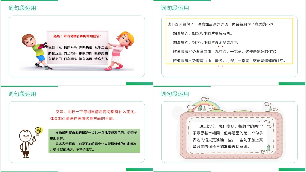 人教版四年级语文上册《语文园地(三)》PPT课件 人教版四年级语文上册《语文园地(三)》PPT课件