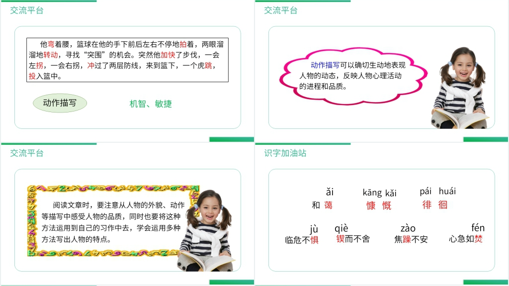 人教版四年级语文下册《第7单元语文园地》PPT课件