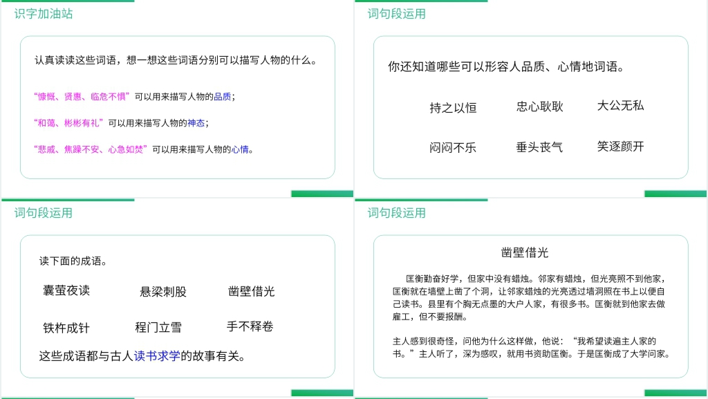 人教版四年级语文下册《第7单元语文园地》PPT课件